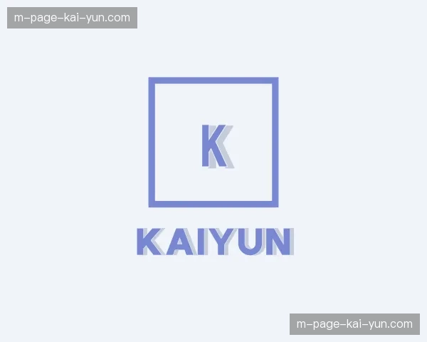 关于Kaiyun官网